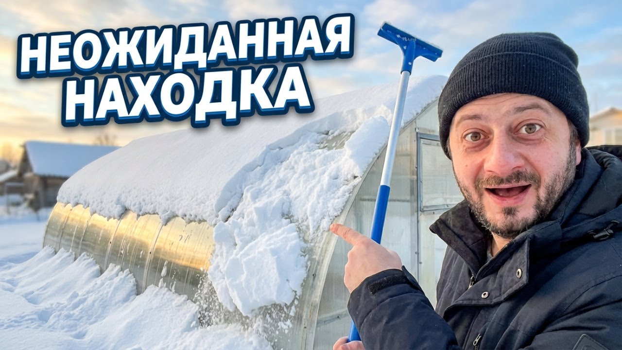 Как мы убираем снег с теплиц и крыш.