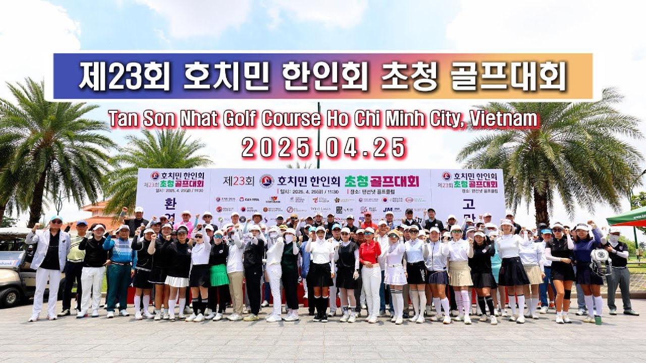 제23회 베트남 호치민 한인회 초청 골프 대회 하이라이트 ( 2025년 4월 25일 Tan Son Nhat Golf Course Ho Chi Minh City, Vietnam )