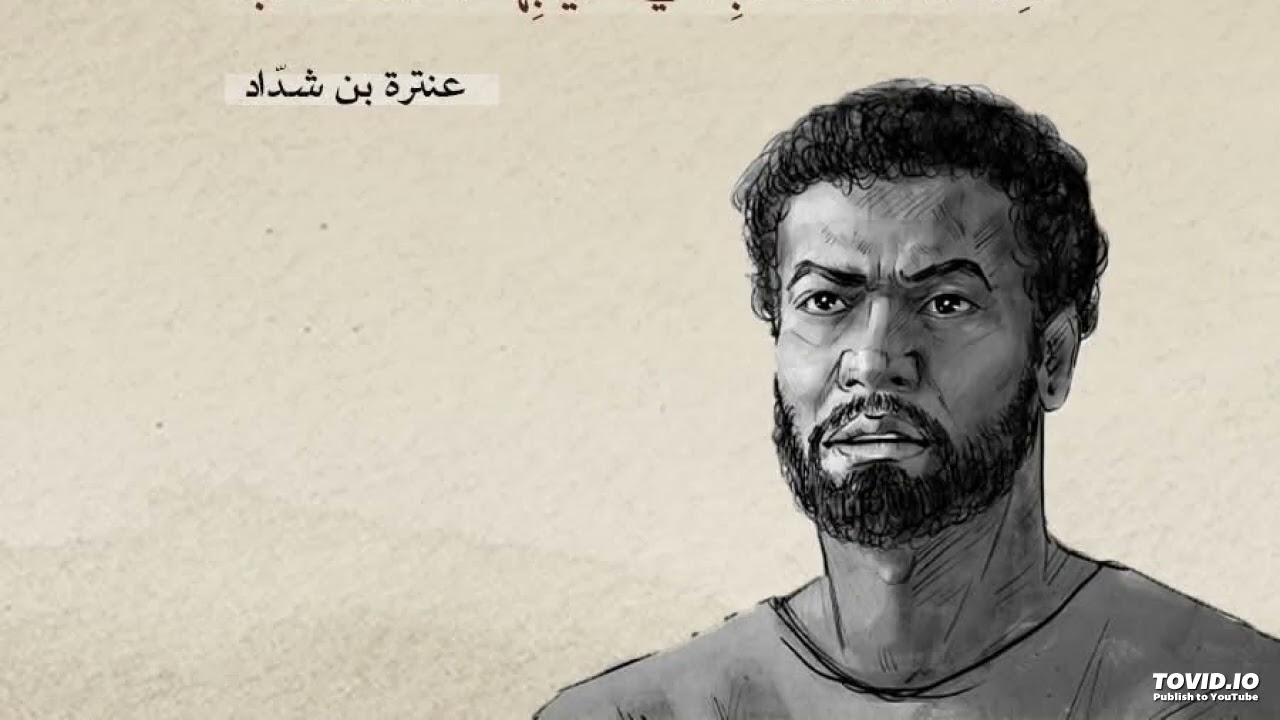 معلقة عنترة بن شداد بصوت وحيد جلال
