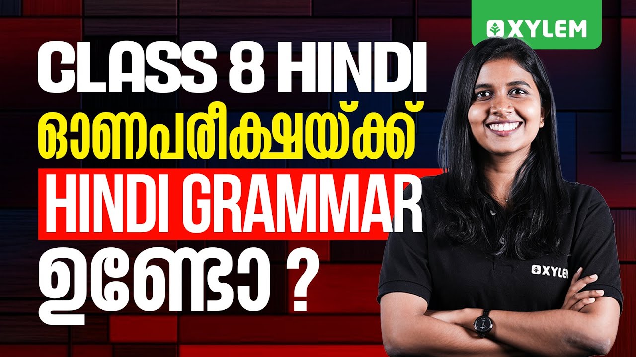 Class 8 Hindi | ഓണപരീക്ഷയ്ക്ക് Hindi Grammar ഉണ്ടോ ? | Xylem Class 8