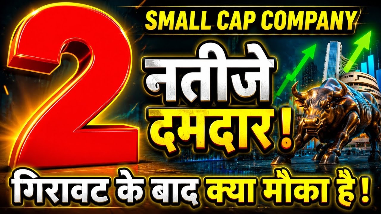 छोटी कंपनी बड़ा काम! क्या गिरावट एक मौका है!🛑SMALL CAP 🛑NCC LTD 🛑Jain Resource recycling 