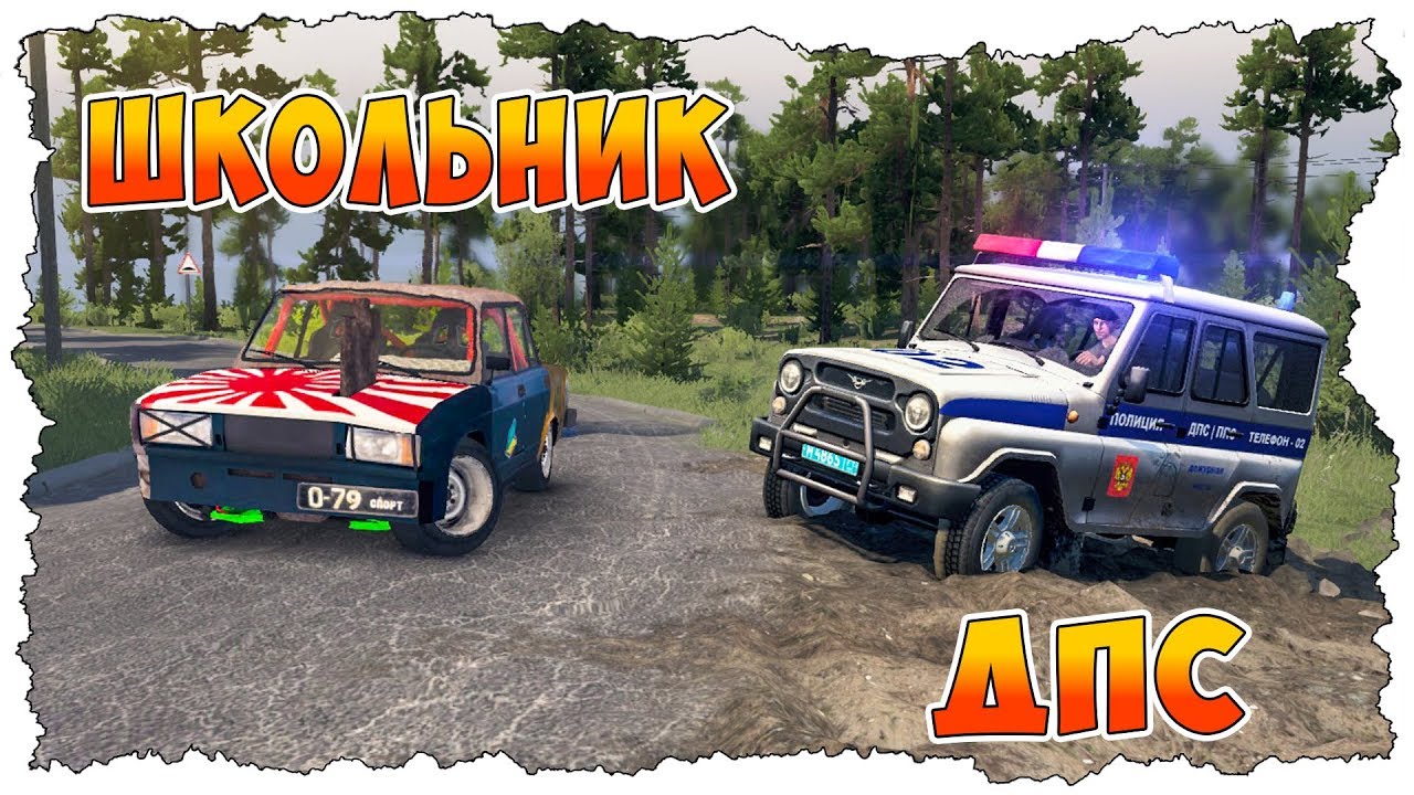 ПОГОНЯ ЗА ШКОЛЬНИКОМ В SPINTIRES