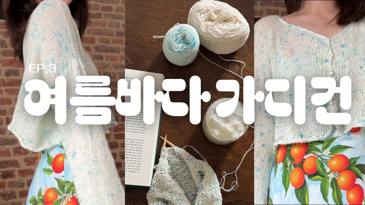 뜨개로그 | Ep.3 센강 뜨개 크루즈 🌊 세계야외뜨개의날 | 뜨개 미스테리 풀어줄 탐정 구합니다 👮🏻🚨
