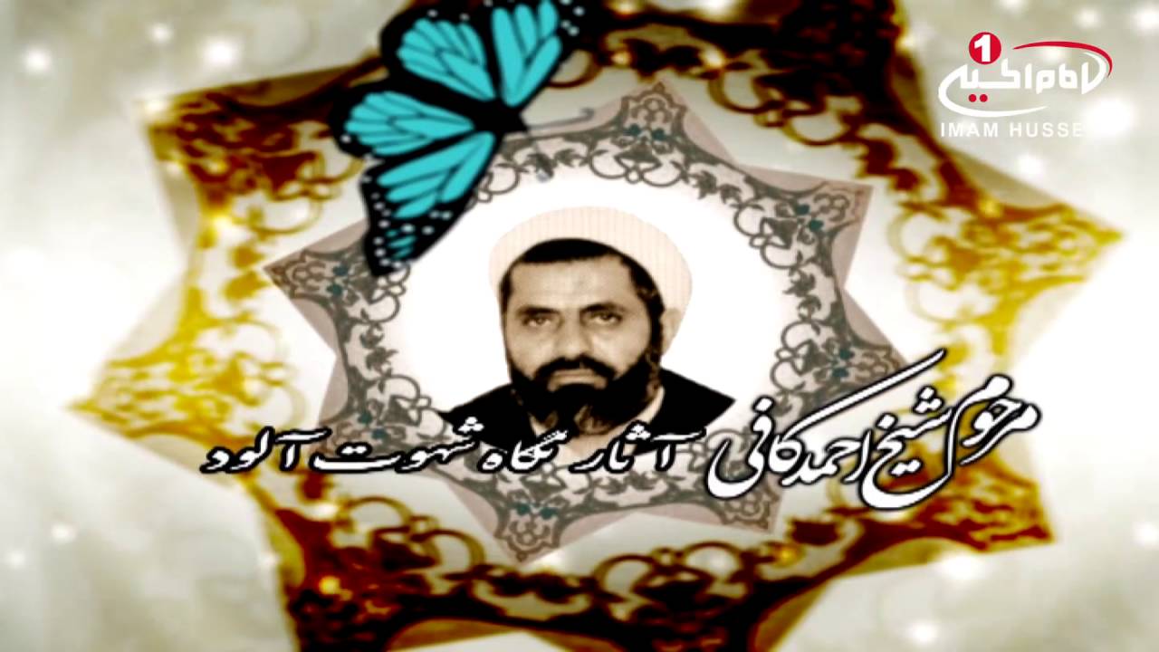 صدای ماندگار(42):آثار نگاه شهوت آلود با صدای مرحوم حجت الاسلام والمسلمین شیخ احمد کافی، قم، 1435ق