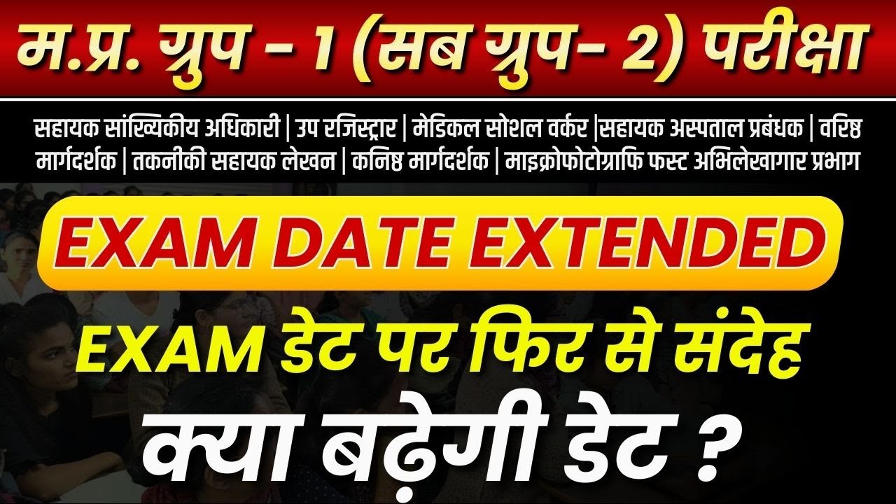 MP Group 1 Sub Group 2 2026 | Notification Out | Exam date Extended | Exam डेट पर फिर से संदेह ?