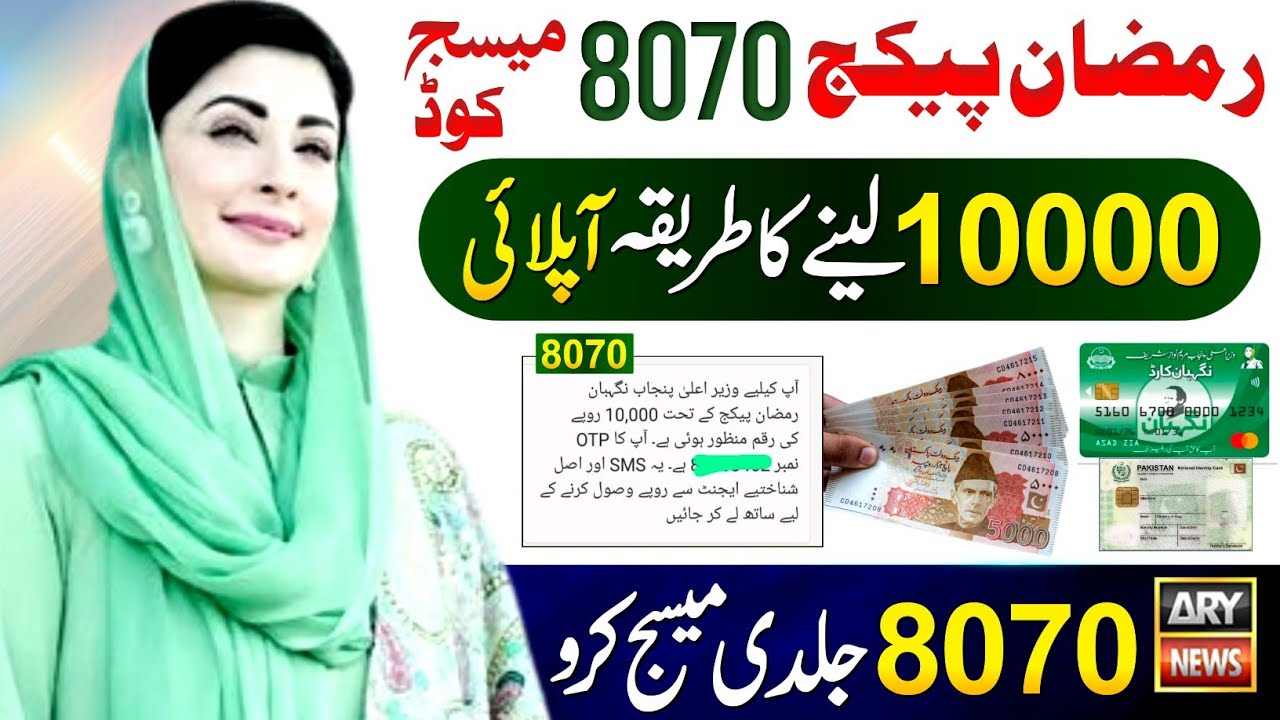 8070 Ramzan Package 10000 Apply Code || Maryam Nawaz Nigehban Card - 8070 Per SMS Karne Ka Tarika 