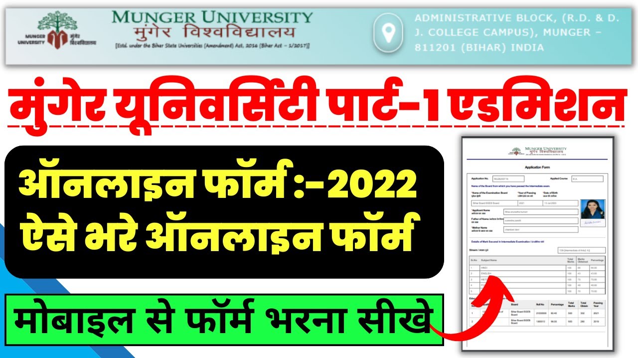 munger university part 1 admission 2022 | Munger University UG Admission Online Form 2022 | 2022-25