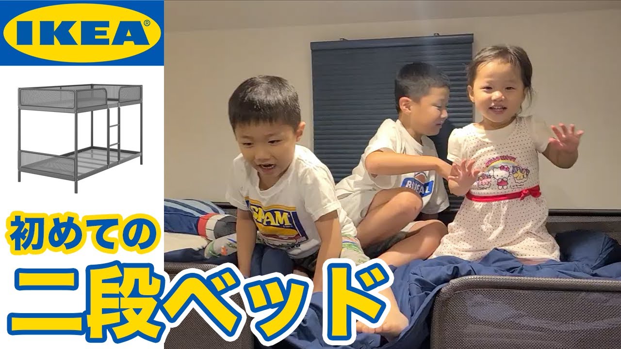 【IKEA】小原家に2段ベッドがやってきました!!