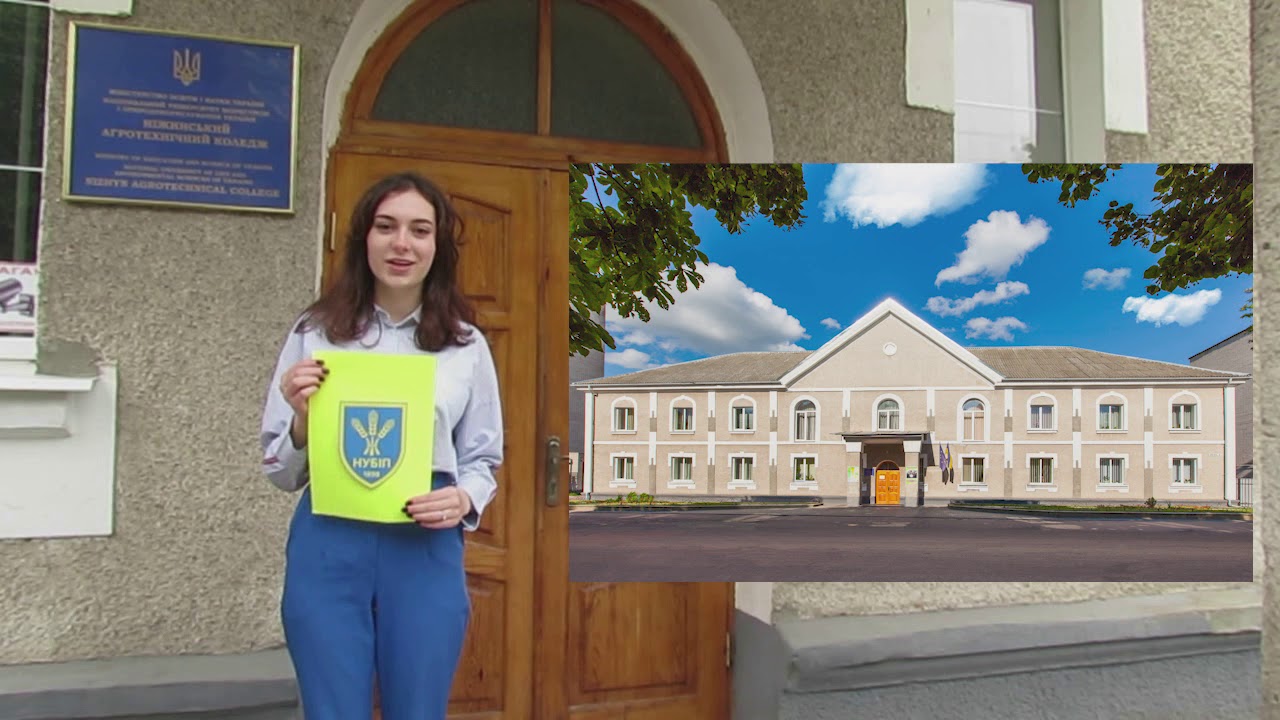 НІЖИНСЬКИЙ АГРОТЕХНІЧНИЙ КОЛЕДЖ ЧЕКАЄ САМЕ НА ТЕБЕ!