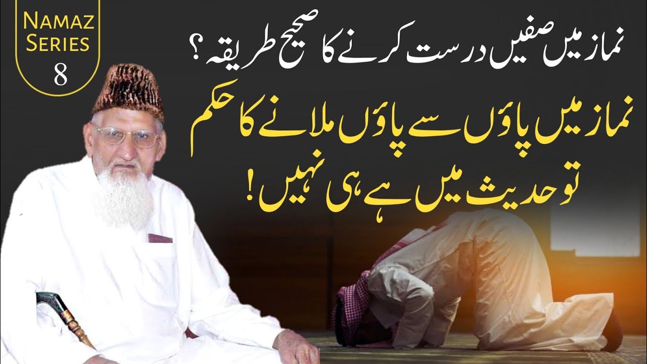 Namaz Mein Saf Sidhi Karne Ka Tarika • Kandhe Se Kandhe Milana By Molana Ishaq Madni
