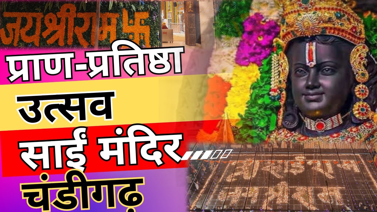 Ram Mandir Ayodhya Pran Pratishtha Ceremony at Sai Mandir Chandigarh