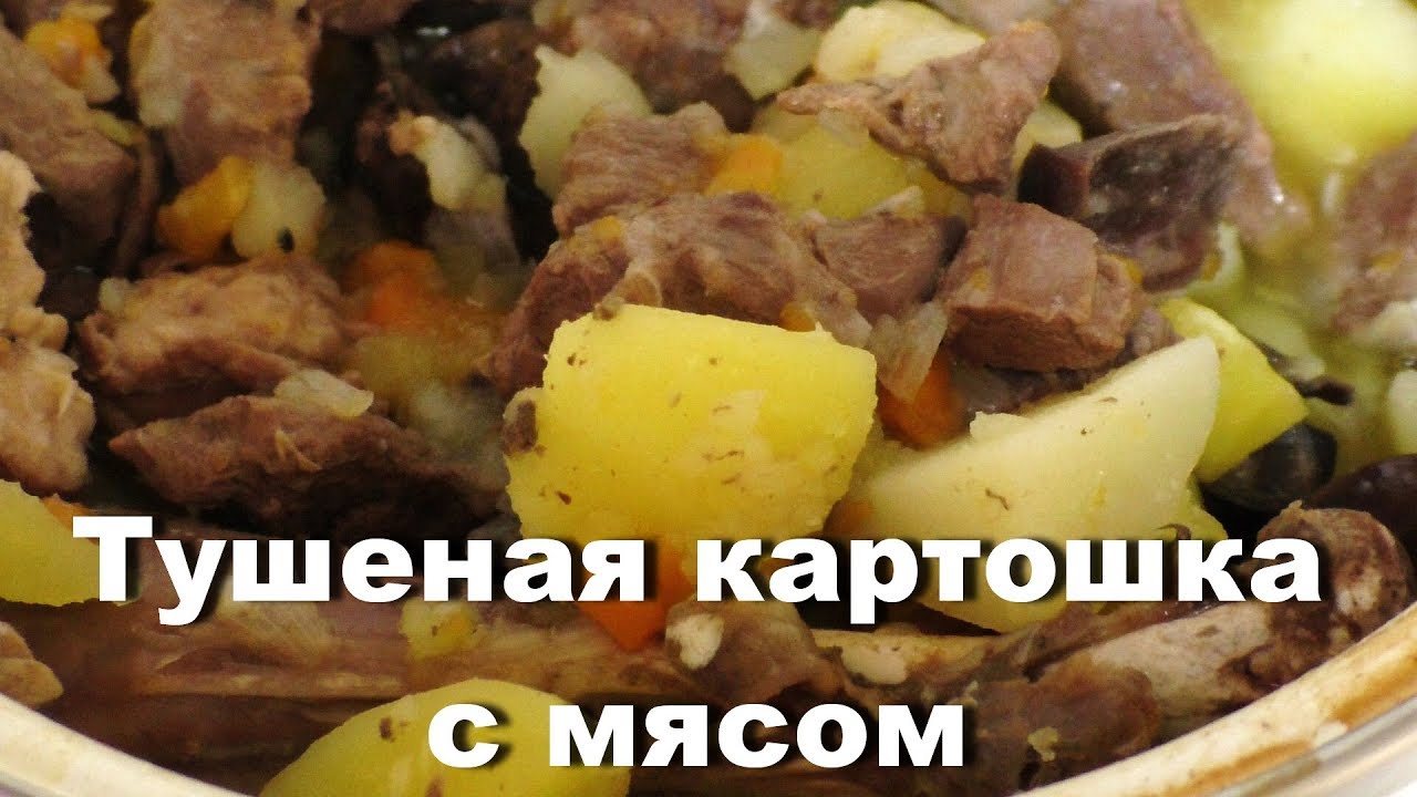 Картошка тушеная с мясом глухаря. Что приготовить из дичи.