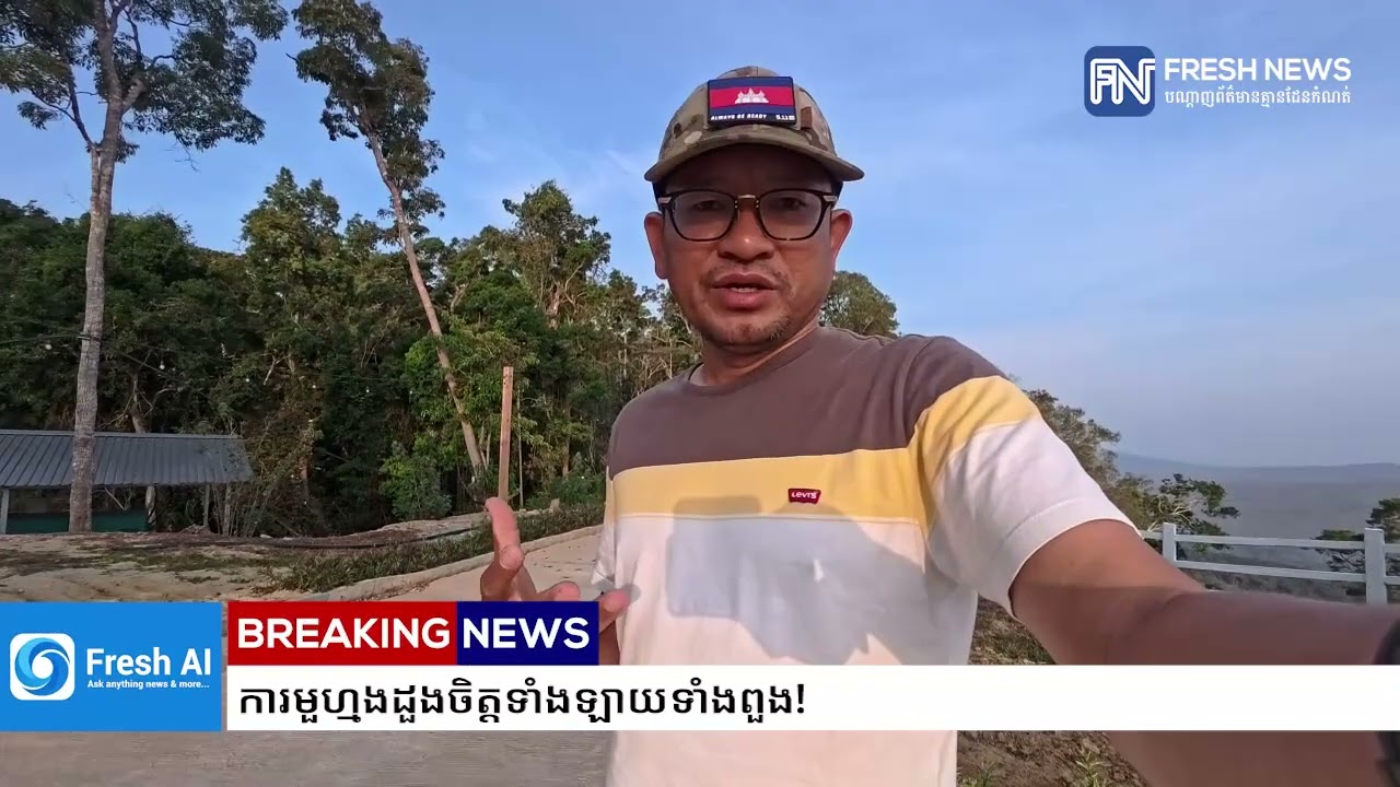 ភ្នំគិរីរម្យជំរំនៃការជម្រុះភាពធុញថប់តប់ប្រមល់ និងការមួហ្មងដួងចិត្តទាំងឡាយទាំងពួង!...