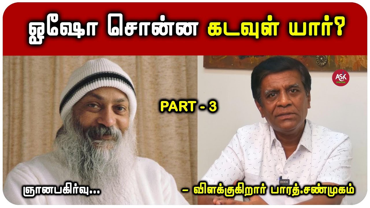 சங்கீத வித்துவான் ஓஷோ காலை தொட்டு வணங்க தயங்கியதால் அவருக்கு கிடைத்தது? - பாரத் சண்முகம்