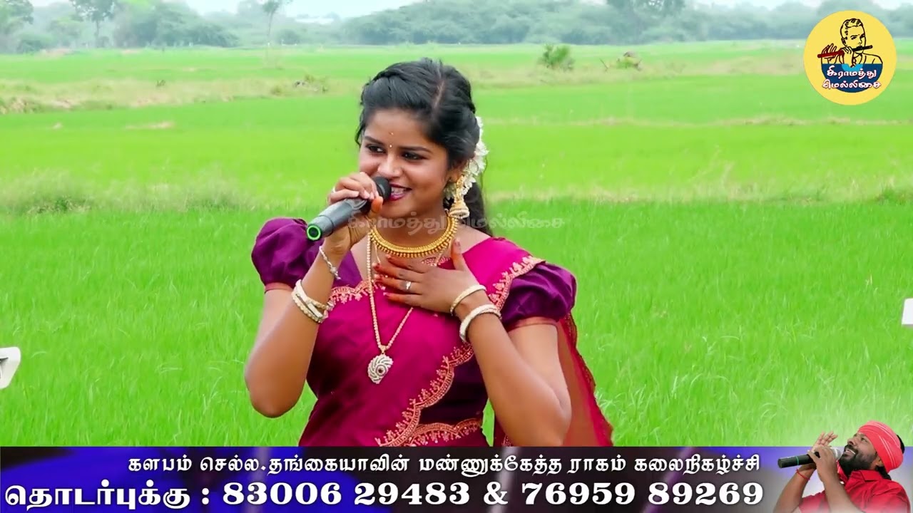 நா ஆசவச்சு காத்திருக்கேன் | ரோஷ்னி | செல்ல தங்கையாவின் மண்ணுக்கேத்த ராகம்