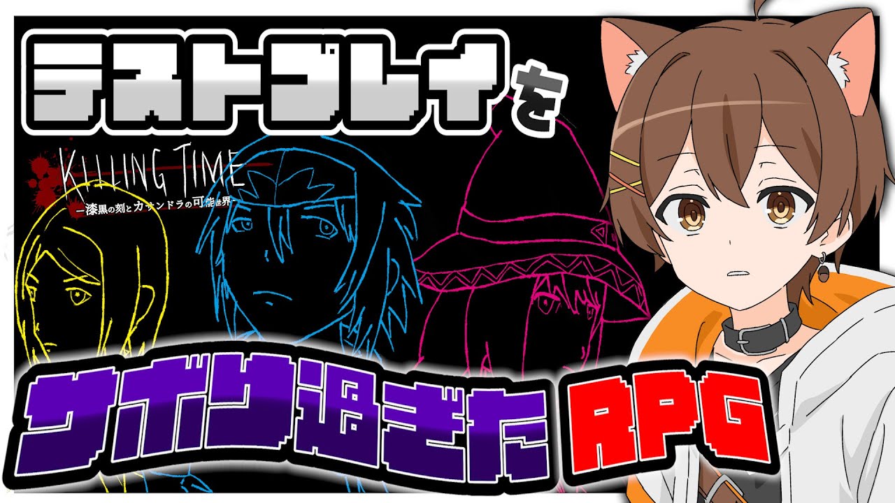 プレイ時間100時間越えの超大作ゲーム！！！...のはずが？【テストプレイをサボりすぎたRPG】