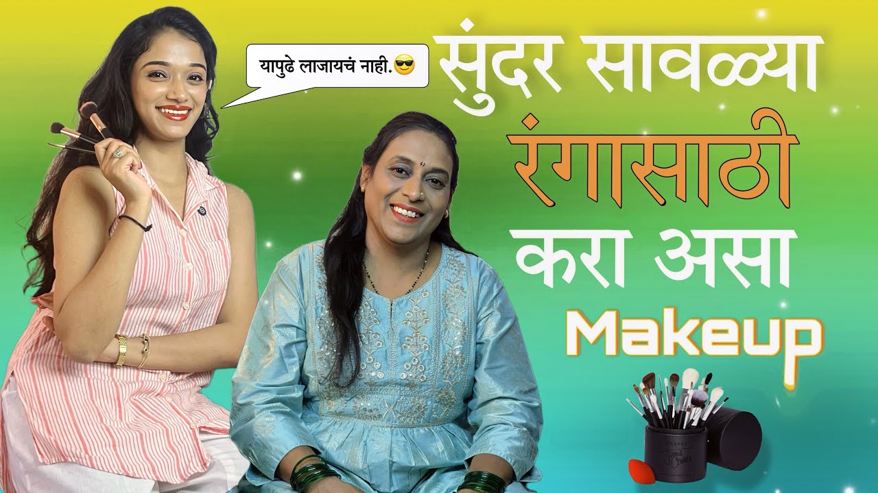 सावळ्या रंगासाठी मेकअप😍| Makeup for Mature skin | Tutorial| Dusky skin |Easy Makeup| Uma avinash |