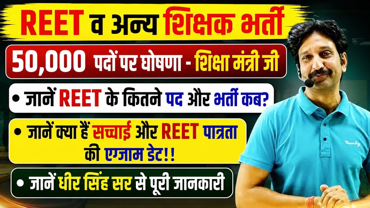REET 1st Grade 2nd Grade 2026-27/New Vacancy Coming News/When will REET 2026 come/Reet 1st 2nd 3r...