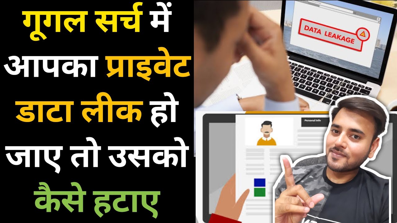 How to Remove Your Personal Information from Google Search: Phone Number, Address, and Data
