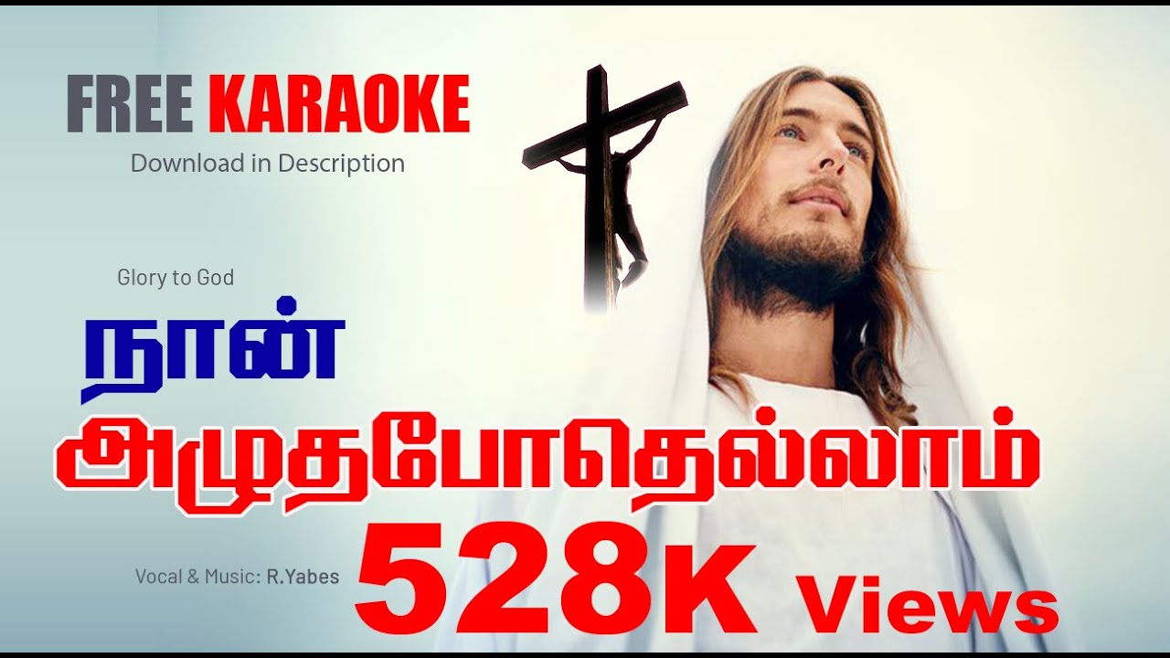 நான் அழுதபோது  | Nan azhutha pothellam  by R.Yabes