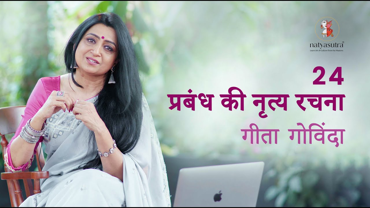 24 प्रबंध की नृत्य रचना: गीता गोविंदा | गुरु पाली चंद्रा | Choreographing 24 Songs of Gita Govinda