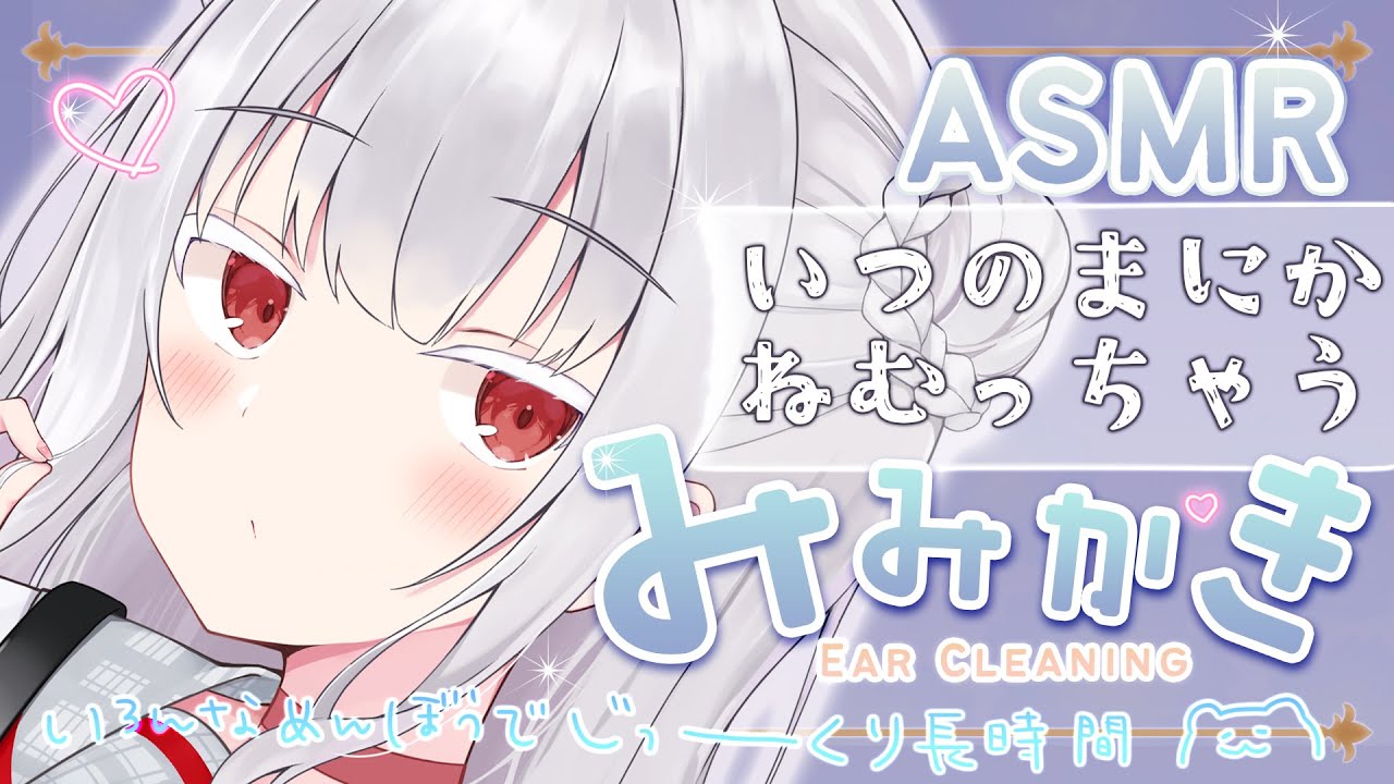 【 ふりかえASMR/3Dio 】睡眠導入🤍じっくり3時間🤍鼓膜を刺激してたっぷり眠れる耳かき🤍※カット済み ear cleaning ear Blowing【 #まゆたまASMR 】