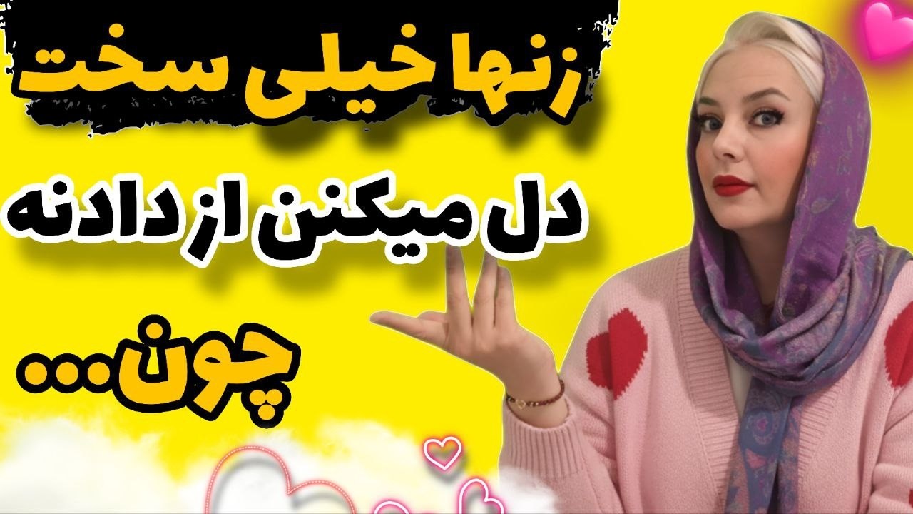 حقیقتی که مردها درباره وابستگی زنها نمی‌دونن! راز روانشناسی
