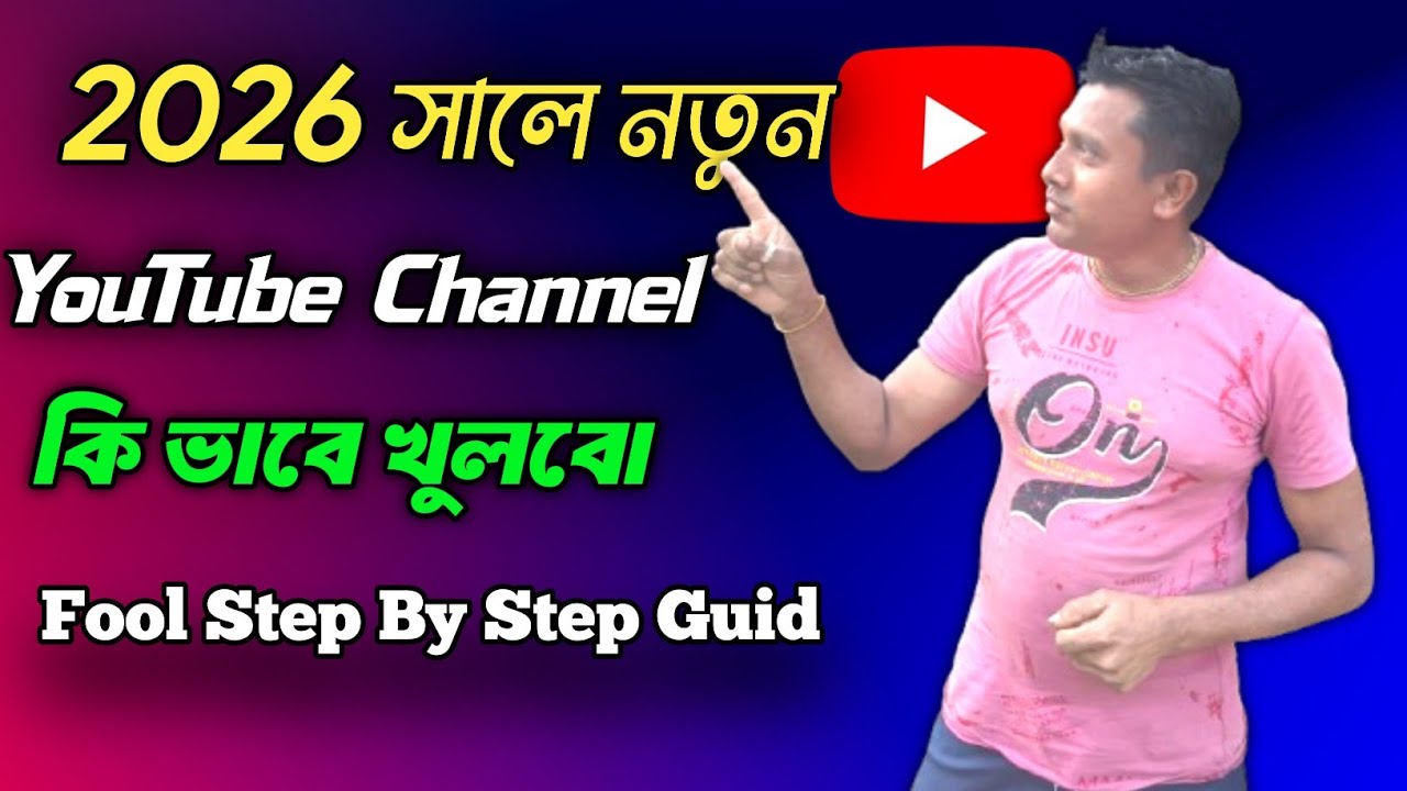 2026 সালে নতুন YouTube Channel কিভাবে খুলবো? Full Step by Step Guide 🔥