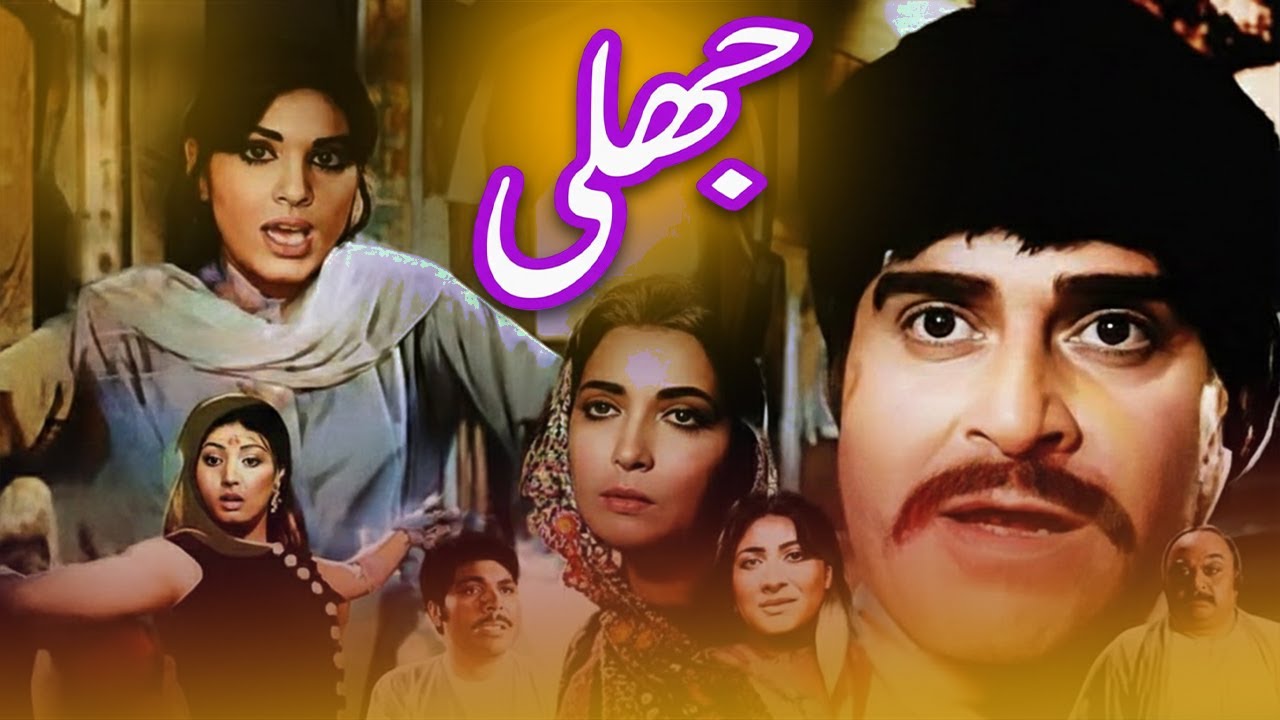 Jhali - Full Pakistani Film - Yousaf - Aasiyan, Zahid Khan - Pakistani Punjabi Movie