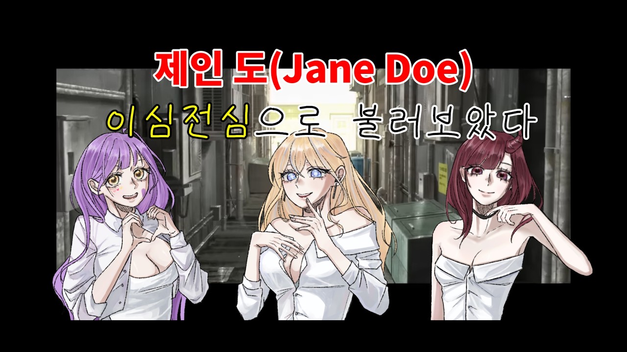 제인도 이심전심으로 불러보았다!