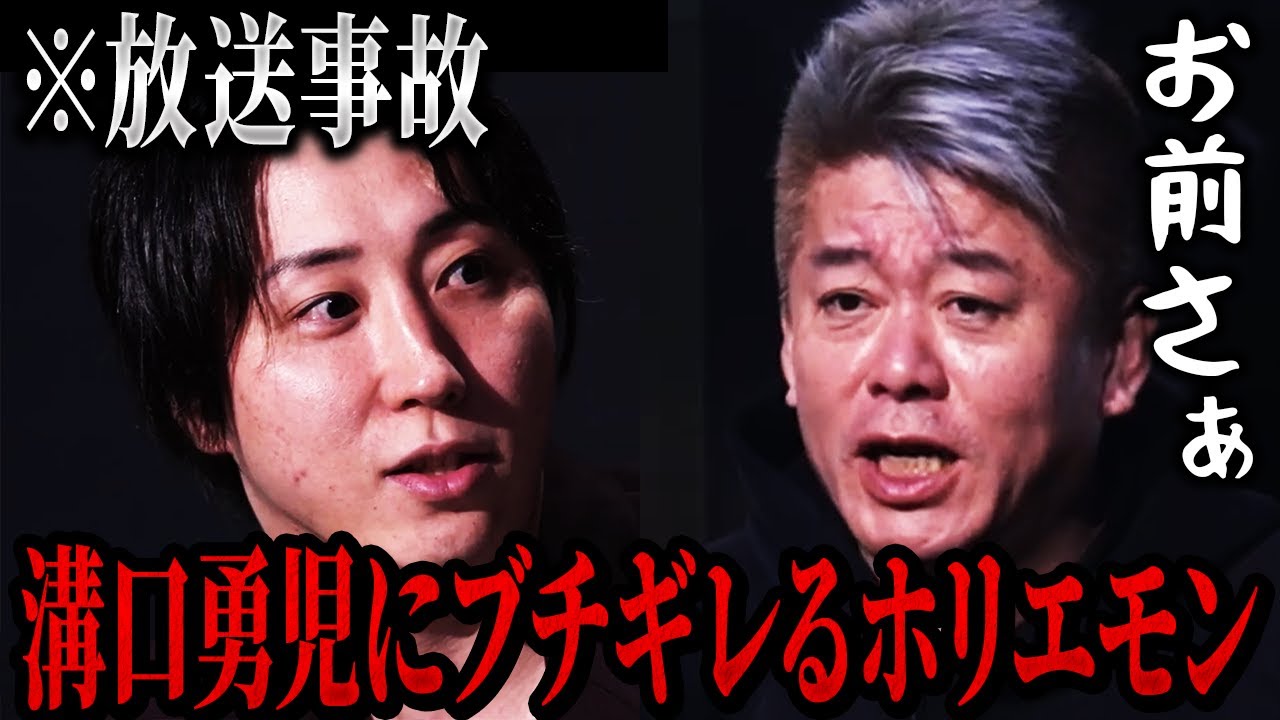 フジテレビ再建を甘くみた溝口勇児にホリエモンがブチギレる...【リアルバリュー切り抜き】