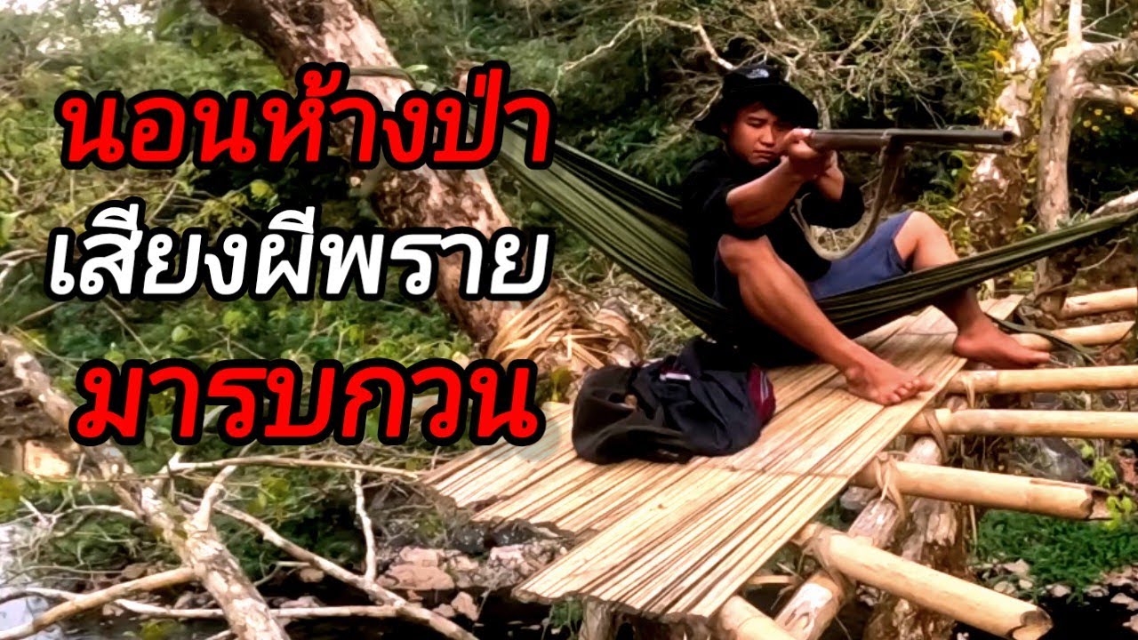 เหตุการณ์แปลกๆต้องตื่นขึ้นมาดู !! นั่งห้างเจอผีพรายน้ำ !! อาถรรพ์ปลายน้ำสยอง !!!