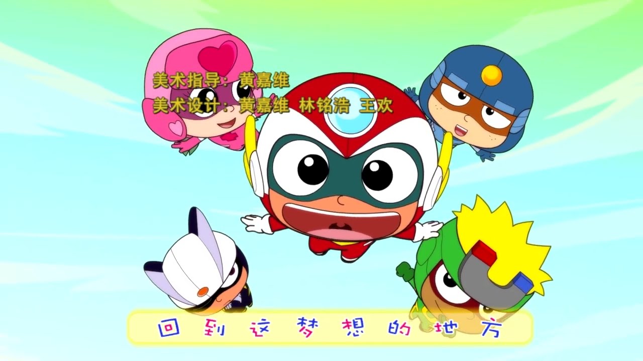开心宝贝之古灵星历险记 第六季 47 分身行｜Happy Friends S6: The Adventure of Planet Ancient EP47｜开心超人第六季