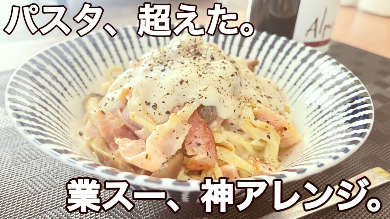 【業スー革命】パスタより旨い。「焼きそば麺」にアルフレッドソースを入れたら、脳が震えるほど濃厚な禁断メシになった。