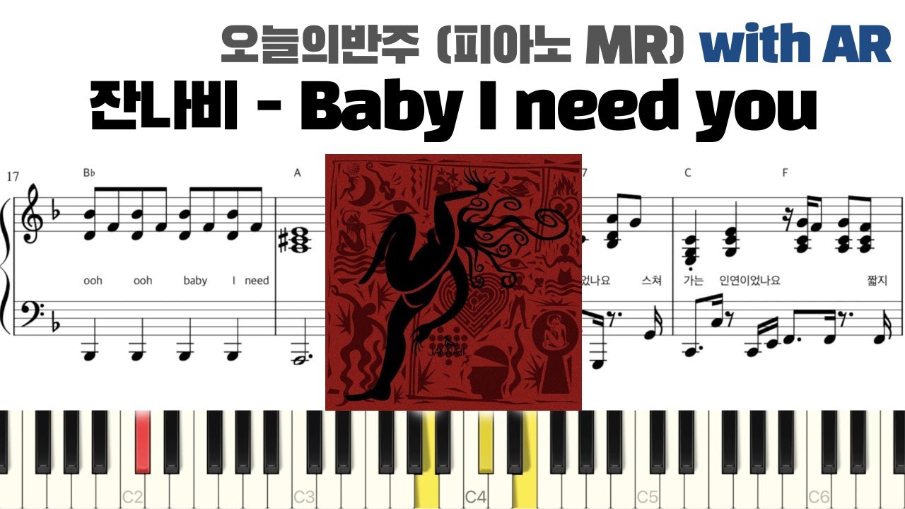 잔나비 - 사랑하긴 했었나요 스쳐가는 인연이었나요 짧지않은 우리... 피아노 반주 with AR | piano sheet | cover | 楽譜 | 피아노악보 | 코드 | 밴드악보