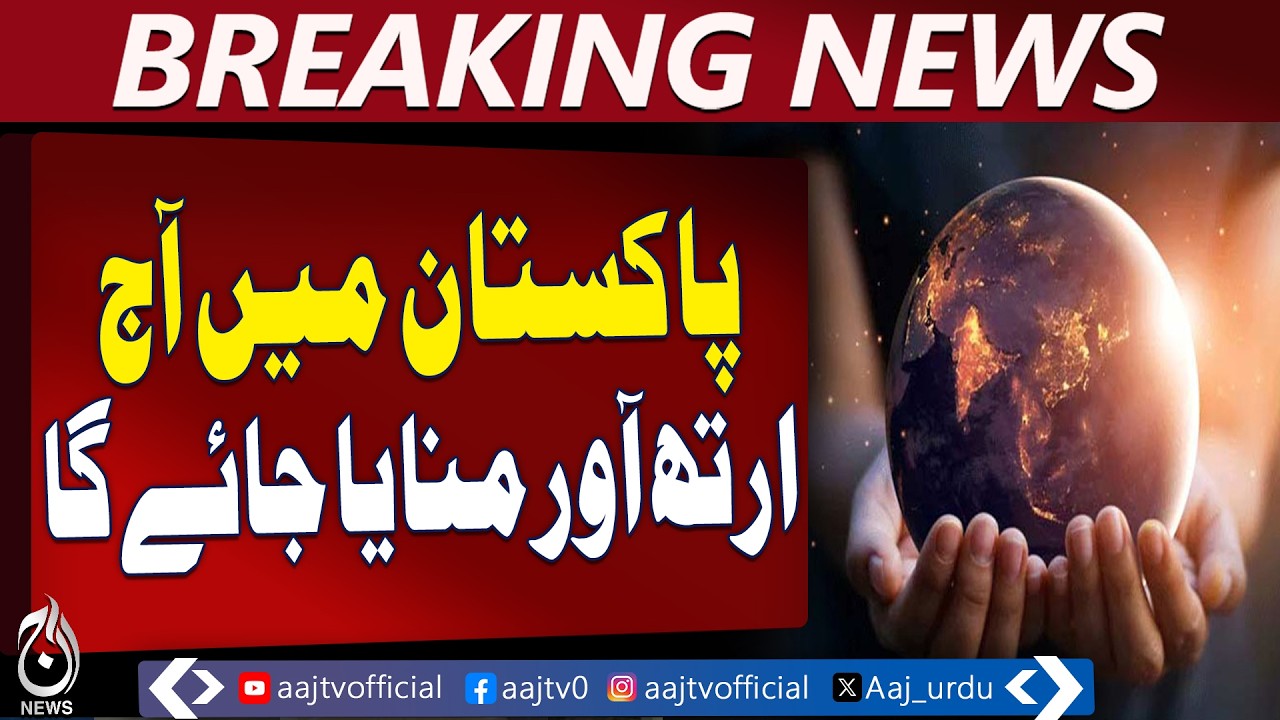 Earth Hour Pakistan 2026 | Climate Awareness Initiatives | Environmental Protection - Aaj =News
