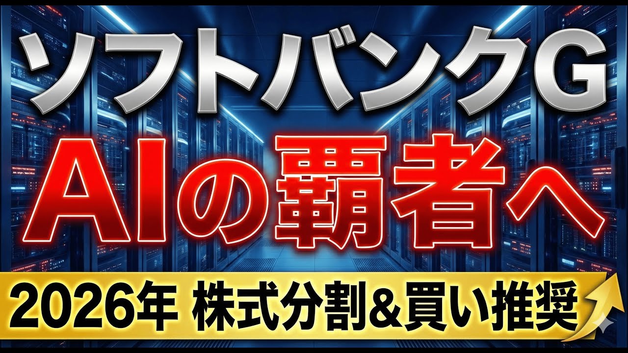 【ソフトバンクG（9984）】株式分割と70兆円投資で株価は動くか？徹底分析