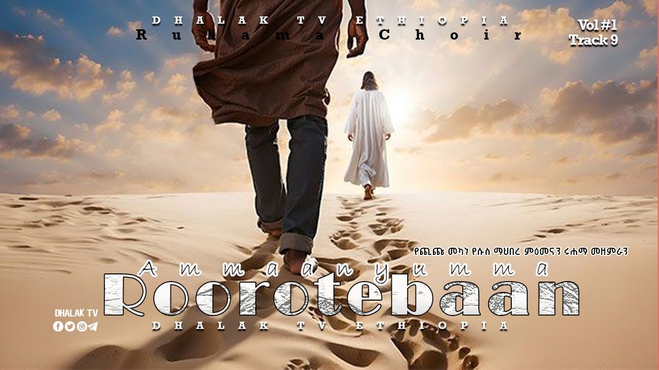 Ammaanyumma New Gedeo Gospel Song #ruhama #dhalaktvethiopia
