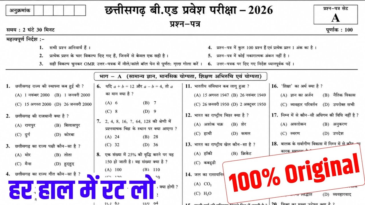 cg pre bed 11 june 2026 answer key | cg bed 11 june today question | cg bed 11 june viral question 