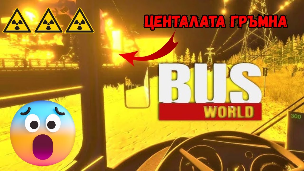 Ноща на големия Взрив☢️🔥(Bus World) #02