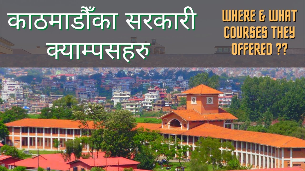 काठमाडौँ उपत्यकाभित्रको कुन सरकारी क्याम्पस पढ्ने  | All Government Campuses inside KTM Valley | ACM
