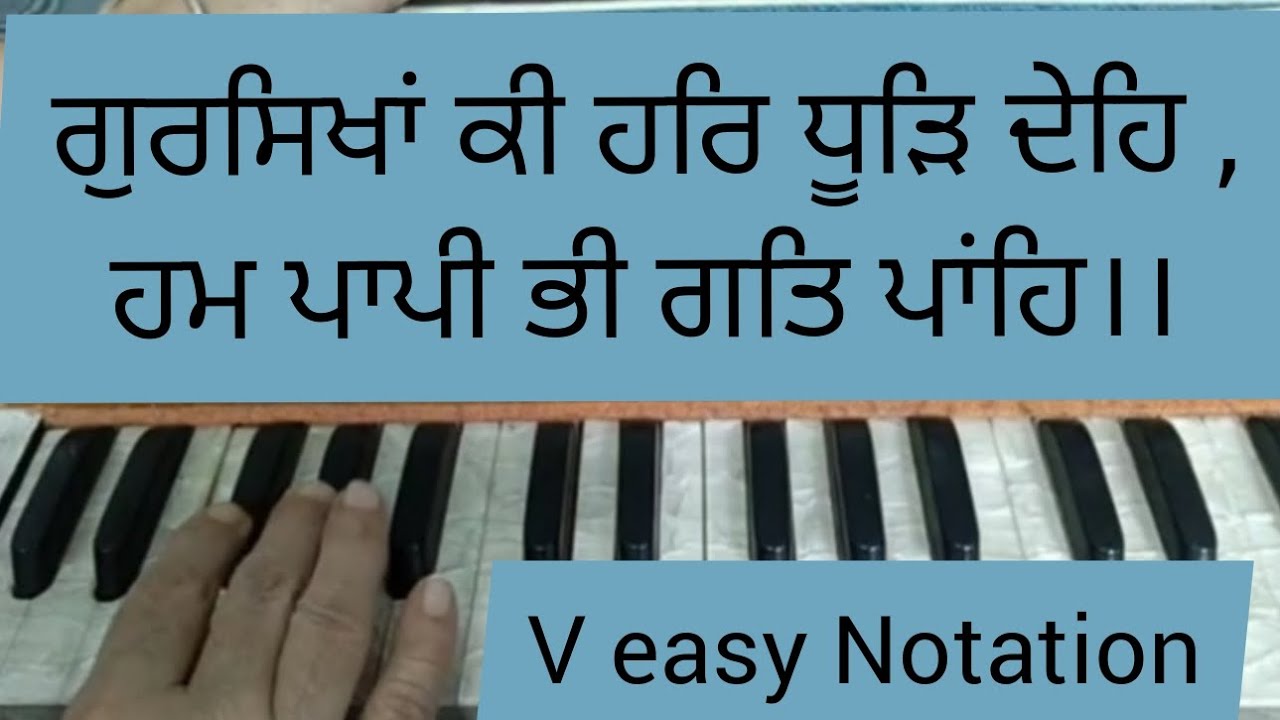 Gursikha Ki Har Dhur Deh , Ham Papi Bhi Gat Pahe।। Amrit Kirtan Ang 634 ।। Shabad Kirtan Tutorial ।।