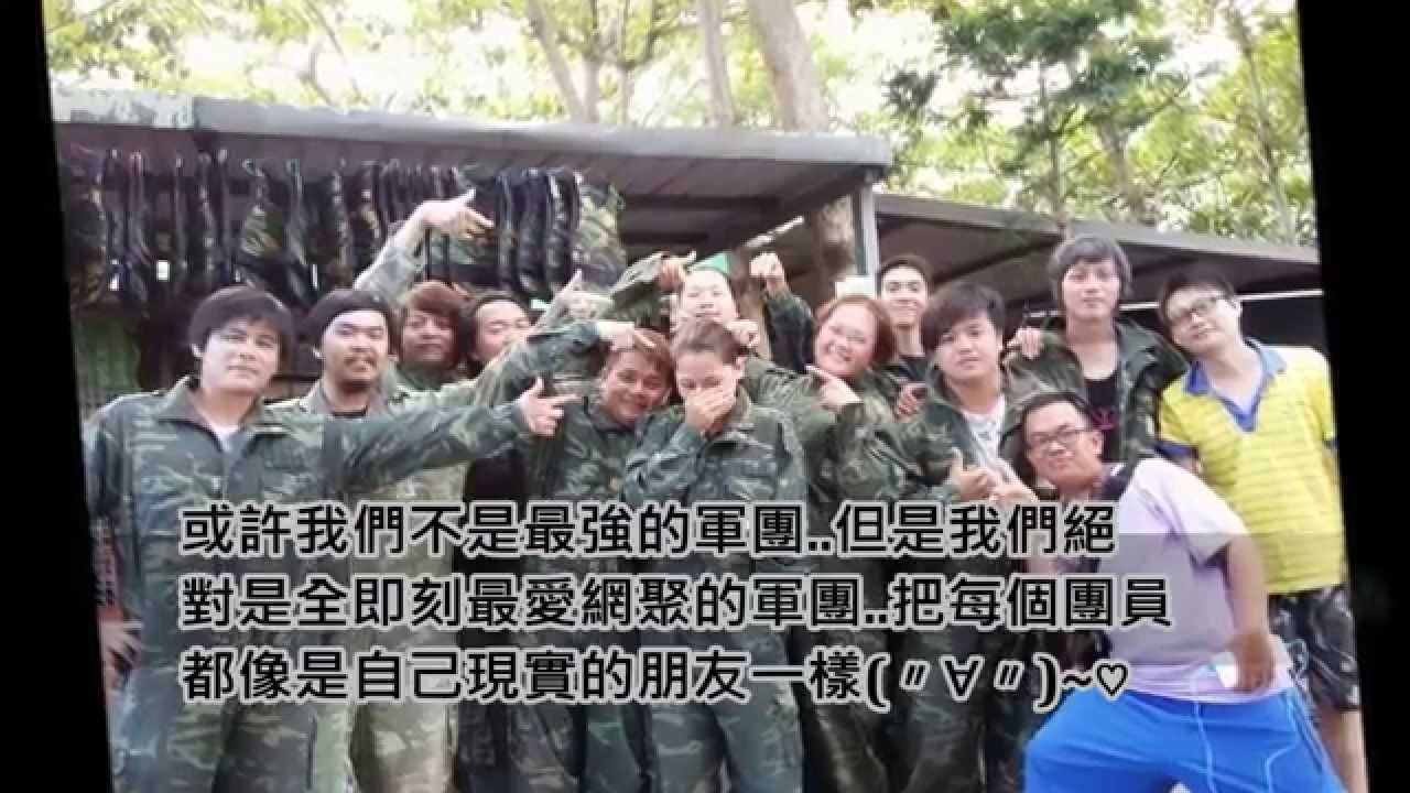 即刻槍戰 野蠻部落閣 招生影片