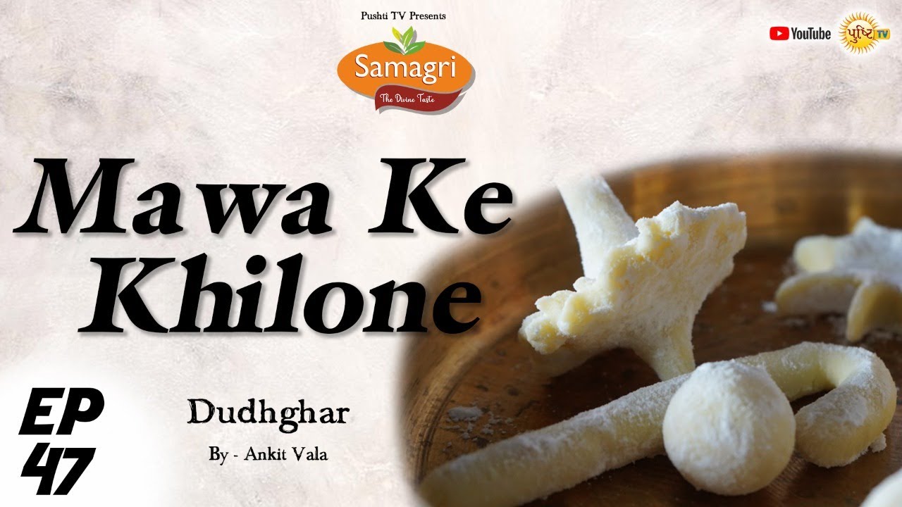 Mawa ke Khilona (Dudhghar) | EP47 | Samagri | Ankit Vala | Pushti Tv