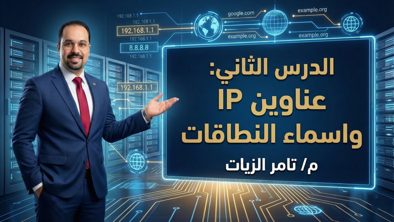 جزء من الدرس الثاني للصف الاول الثانوي مادة البرمجه