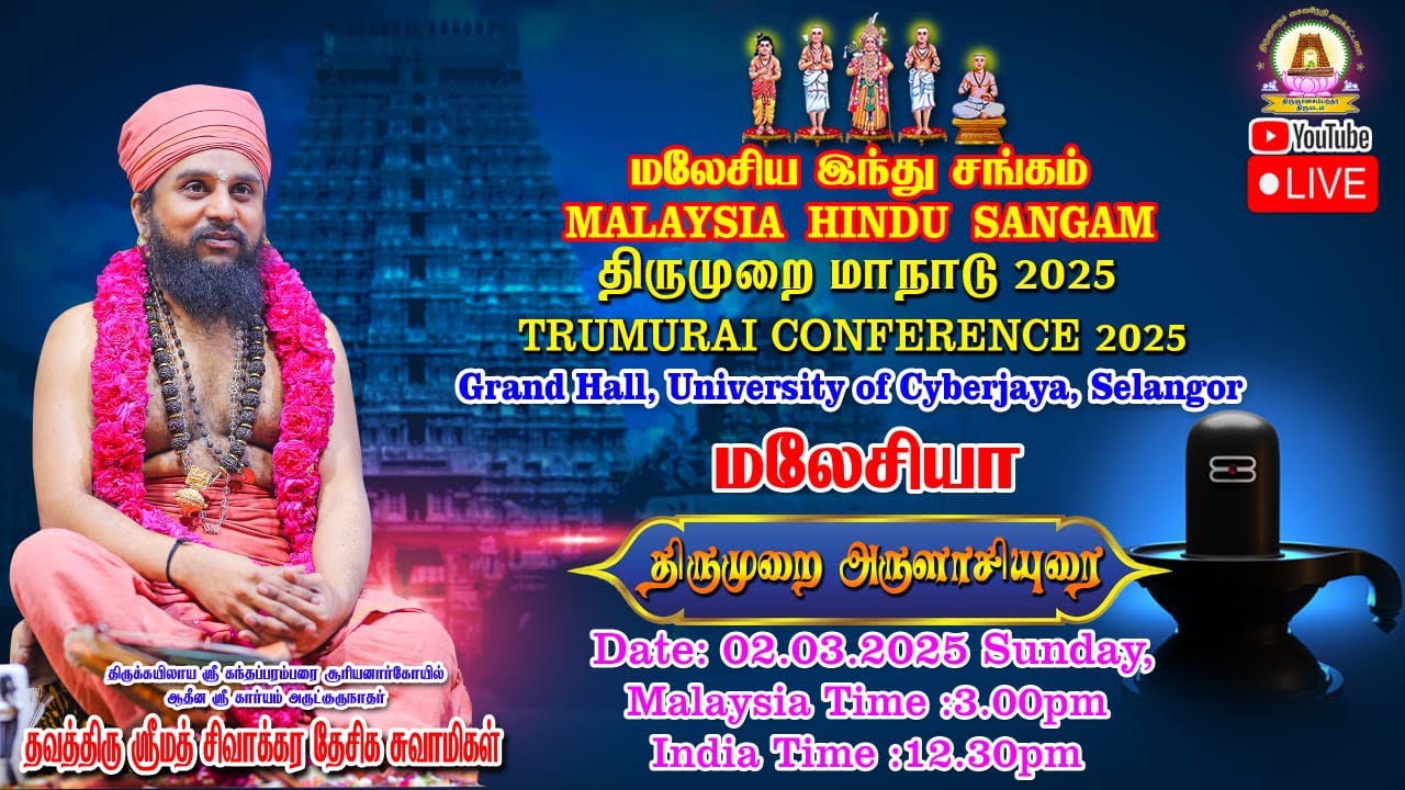 🔴LIVE 02.03.2025  | Malaysia  |  திருமுறை அருளாசியுரை |  மலேசிய இந்து சங்கம் | திருமுறை மாநாடு.