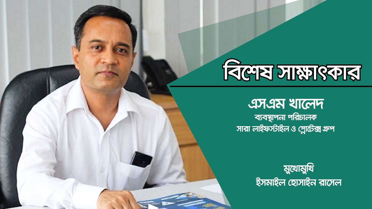 EXCLUSIVE INTERVIEW | ‘সারা’র পোশাকের দাম থাকবে সব শ্রেণির ক্রেতার নাগালে | SaRa  | Jagonews24.com