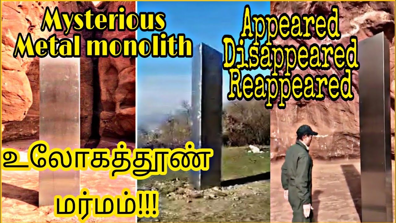 Mysterious Metal  Monolith found in Utah Dessert and Romania||Mystery Explained||உலோகத்தூண் மர்மம்||