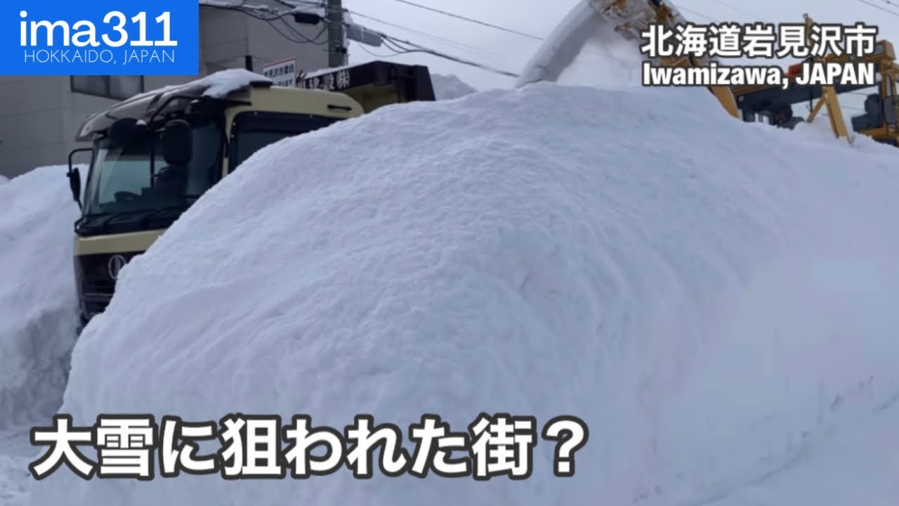 大雪に正月も休みなし？北海道岩見沢市運搬排雪