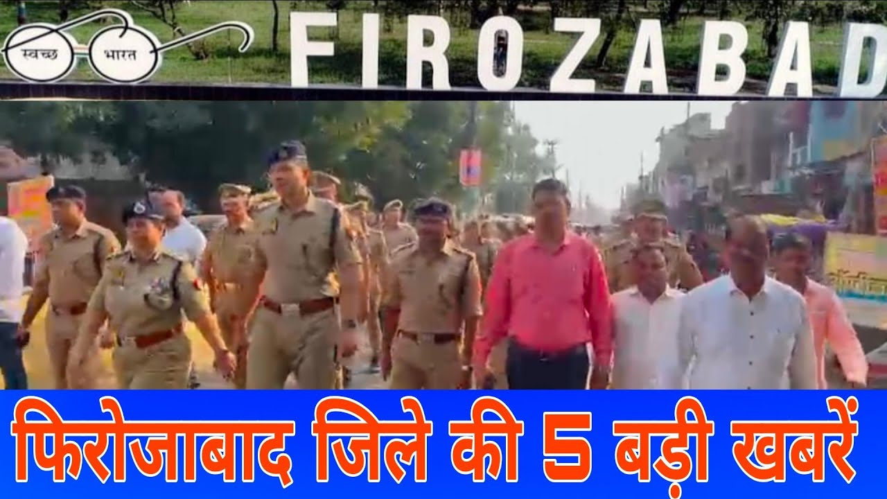 फिरोजाबाद जिले की दिन भर की बड़ी खबरें। Firozabad news 17 अक्टूबर 2025 #c20news